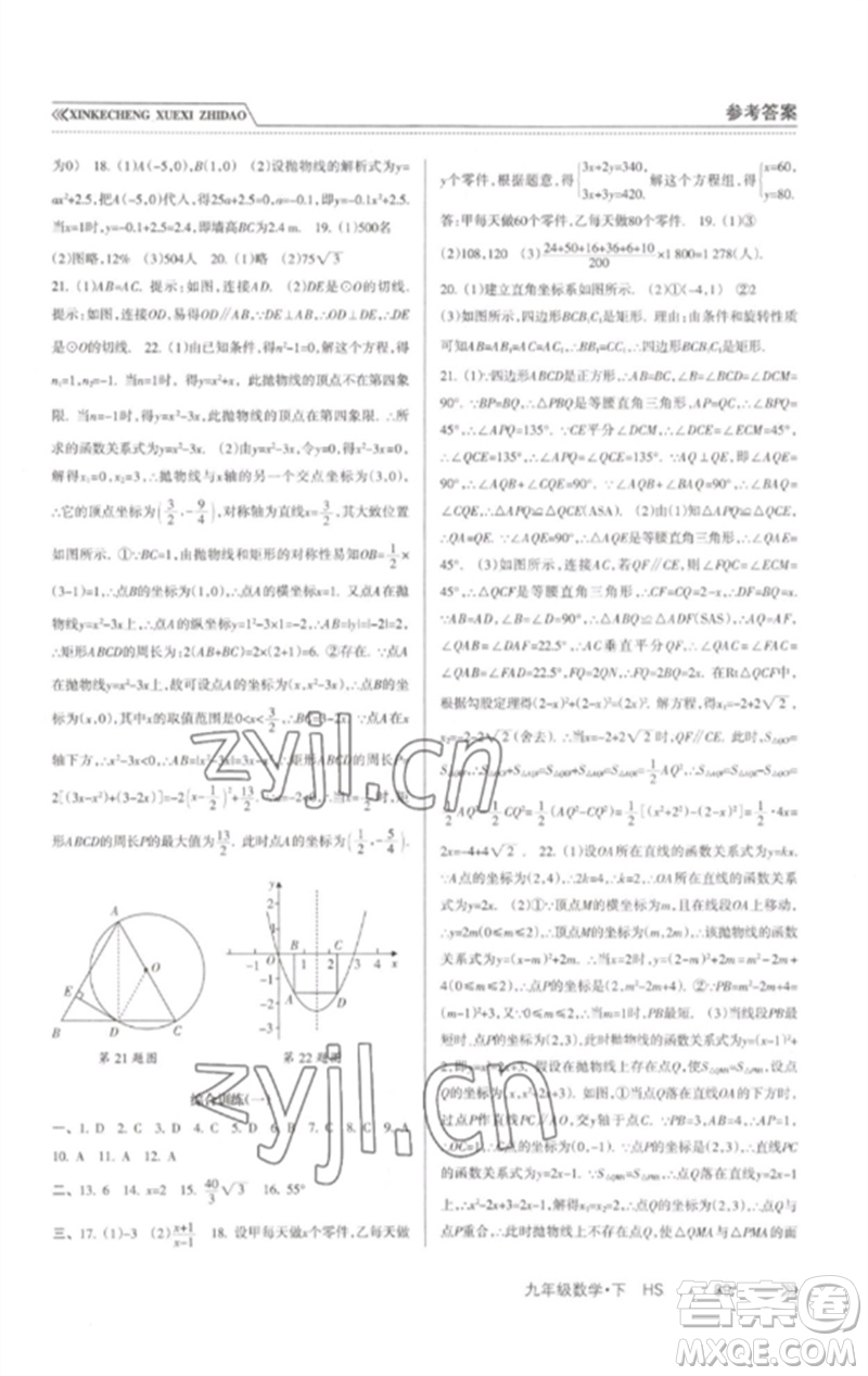 南方出版社2023新課程學(xué)習(xí)指導(dǎo)九年級(jí)數(shù)學(xué)下冊(cè)華師大版參考答案