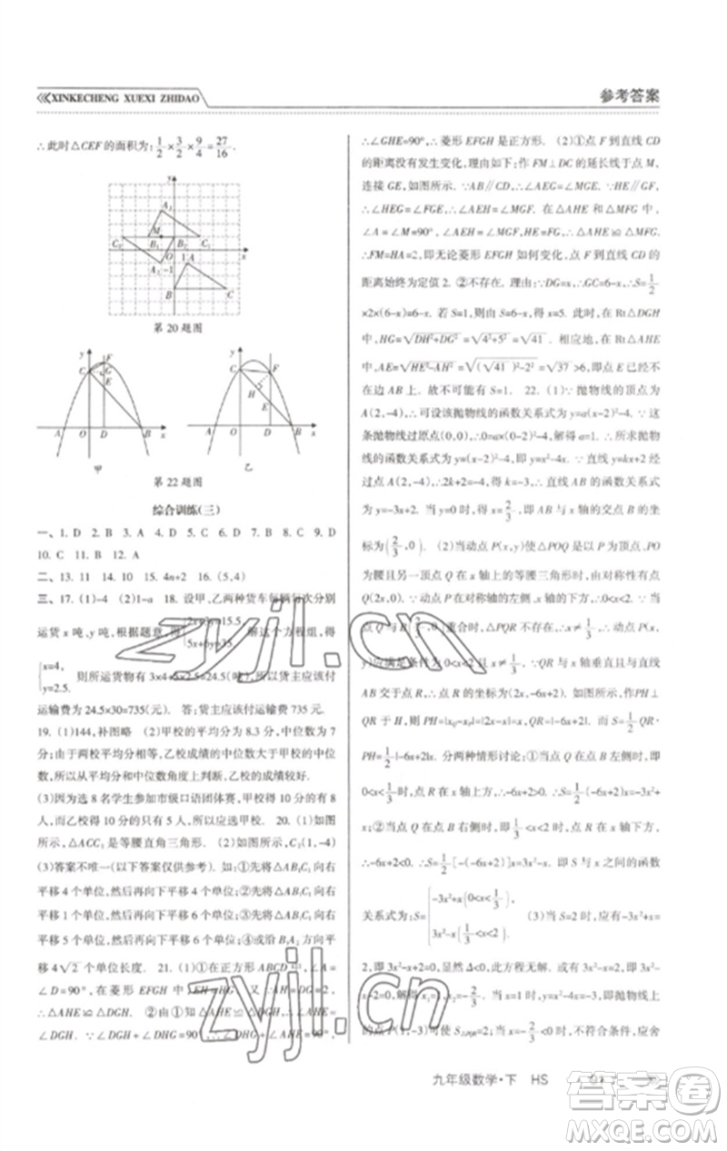 南方出版社2023新課程學(xué)習(xí)指導(dǎo)九年級(jí)數(shù)學(xué)下冊(cè)華師大版參考答案