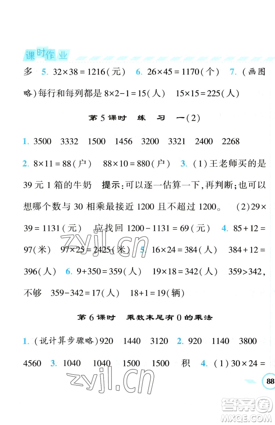 寧夏人民教育出版社2023經(jīng)綸學(xué)典課時(shí)作業(yè)三年級(jí)下冊(cè)數(shù)學(xué)江蘇版參考答案