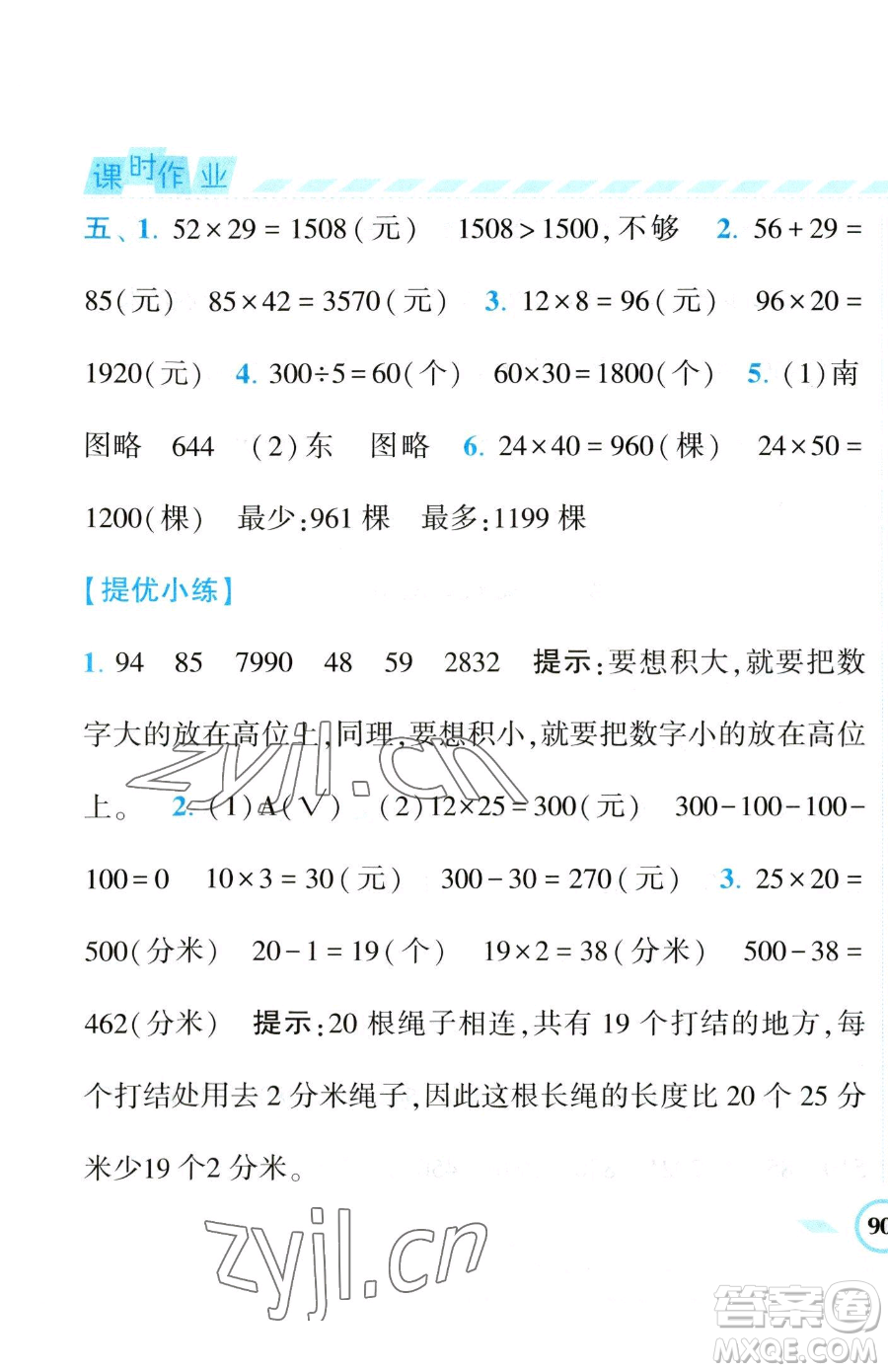 寧夏人民教育出版社2023經(jīng)綸學(xué)典課時(shí)作業(yè)三年級(jí)下冊(cè)數(shù)學(xué)江蘇版參考答案