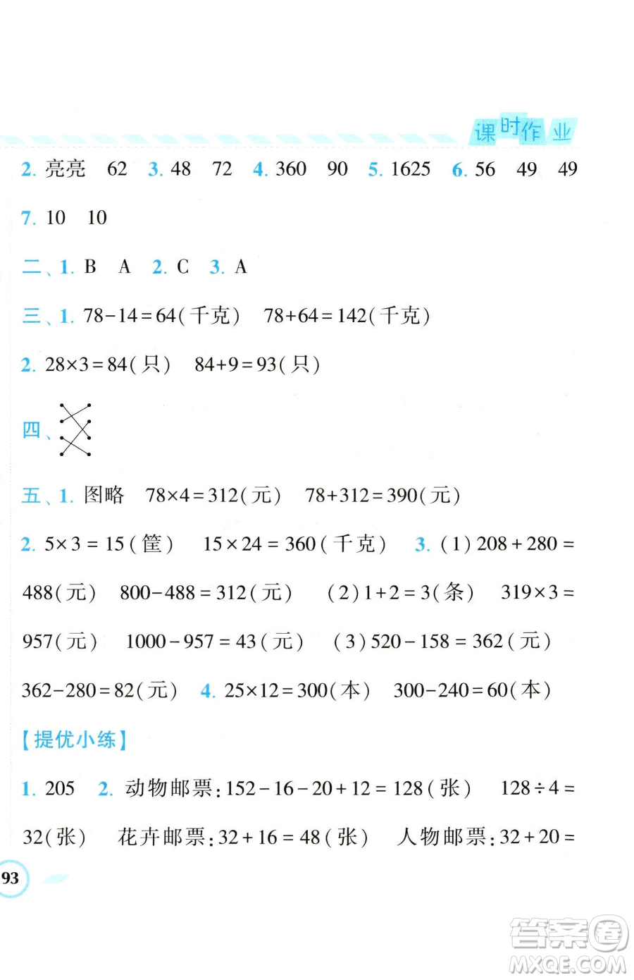 寧夏人民教育出版社2023經(jīng)綸學(xué)典課時(shí)作業(yè)三年級(jí)下冊(cè)數(shù)學(xué)江蘇版參考答案