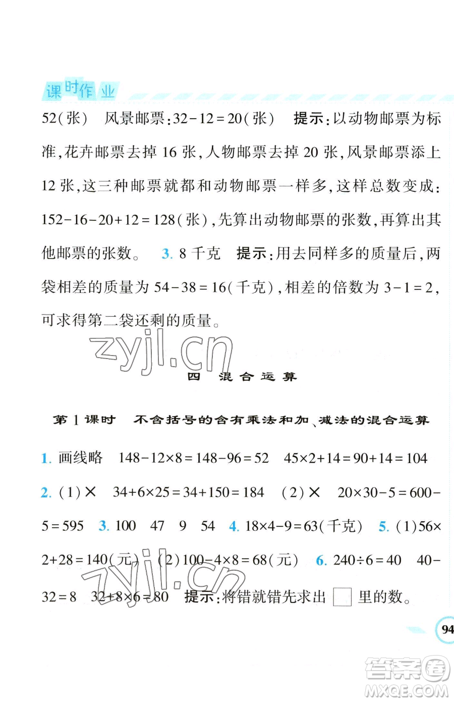 寧夏人民教育出版社2023經(jīng)綸學(xué)典課時(shí)作業(yè)三年級(jí)下冊(cè)數(shù)學(xué)江蘇版參考答案