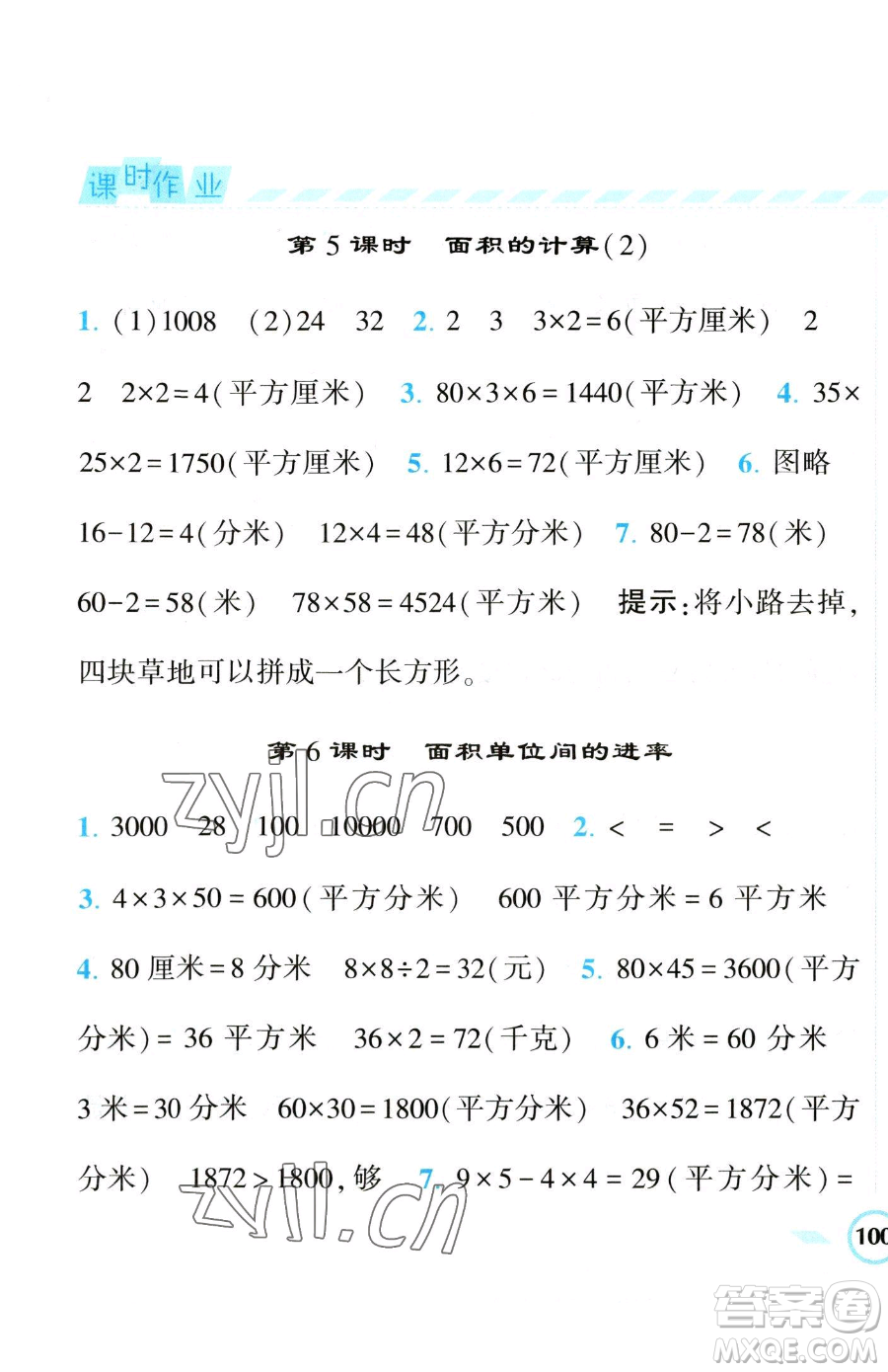 寧夏人民教育出版社2023經(jīng)綸學(xué)典課時(shí)作業(yè)三年級(jí)下冊(cè)數(shù)學(xué)江蘇版參考答案