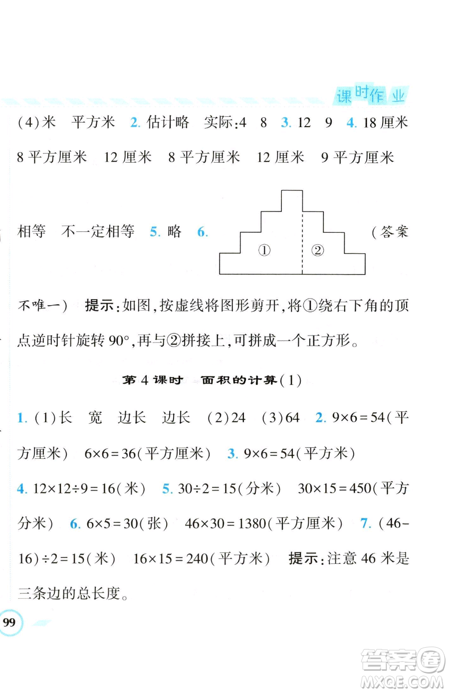 寧夏人民教育出版社2023經(jīng)綸學(xué)典課時(shí)作業(yè)三年級(jí)下冊(cè)數(shù)學(xué)江蘇版參考答案