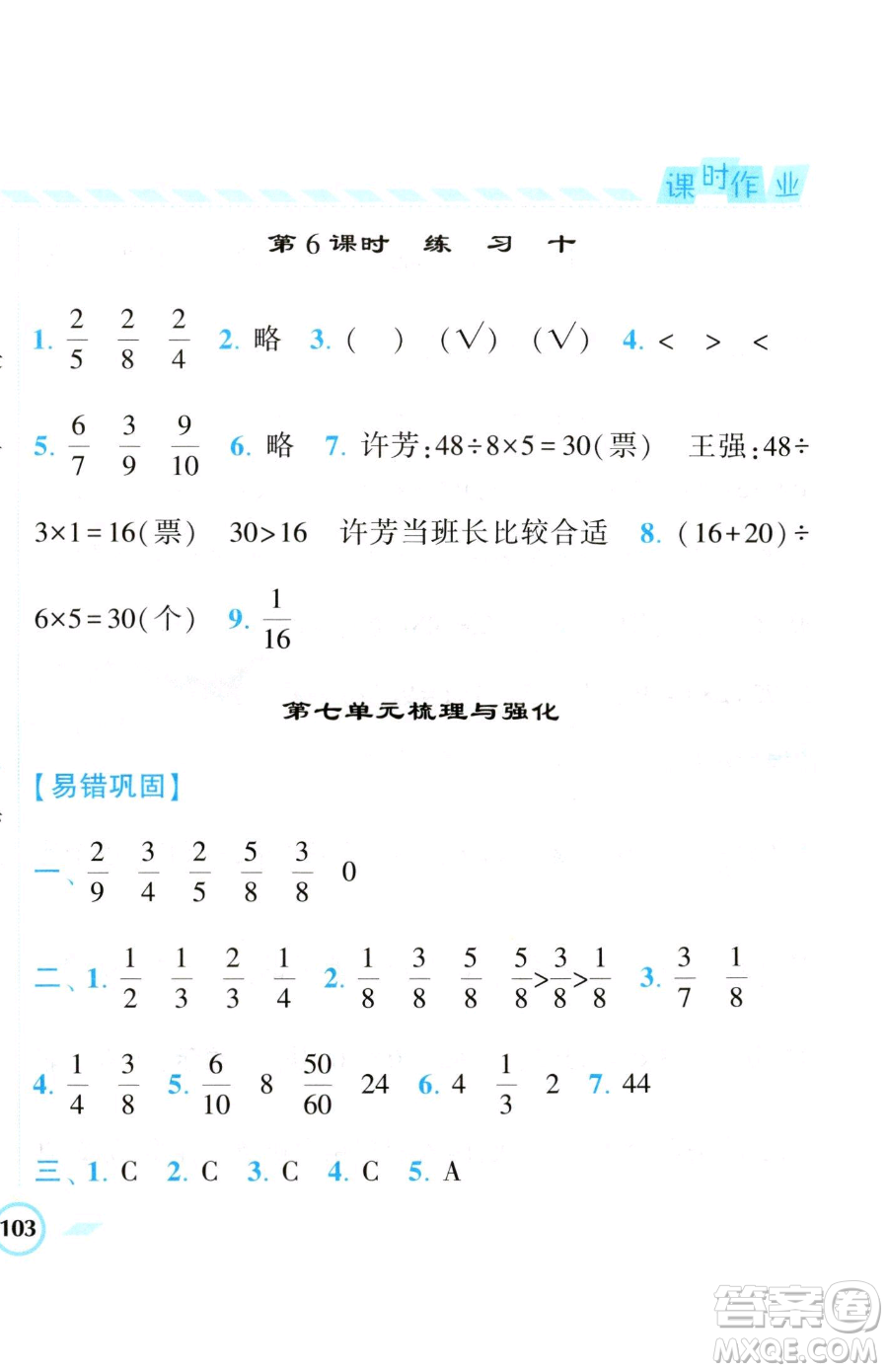 寧夏人民教育出版社2023經(jīng)綸學(xué)典課時(shí)作業(yè)三年級(jí)下冊(cè)數(shù)學(xué)江蘇版參考答案