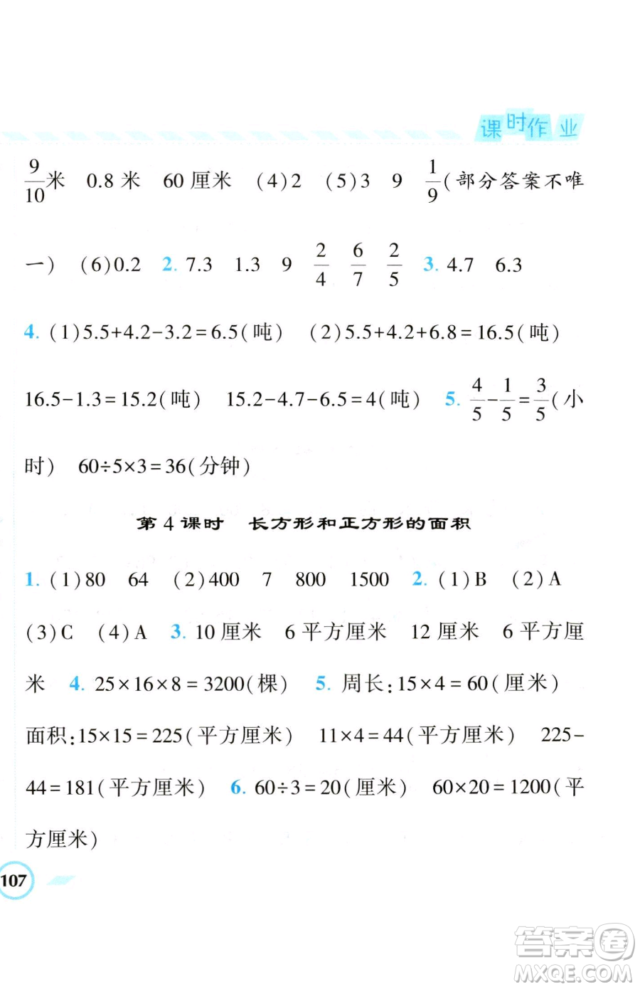 寧夏人民教育出版社2023經(jīng)綸學(xué)典課時(shí)作業(yè)三年級(jí)下冊(cè)數(shù)學(xué)江蘇版參考答案