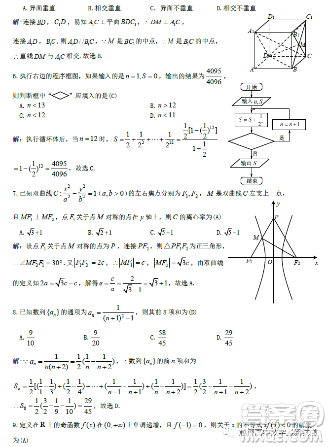 九江市2023年第二次高考模擬統(tǒng)一考試文科數(shù)學試卷答案