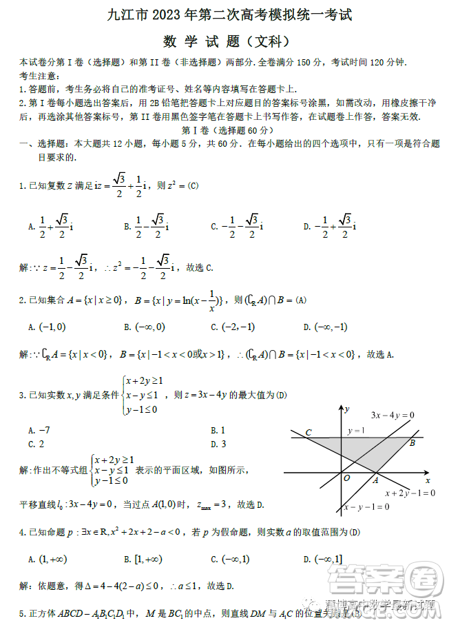 九江市2023年第二次高考模擬統(tǒng)一考試文科數(shù)學試卷答案