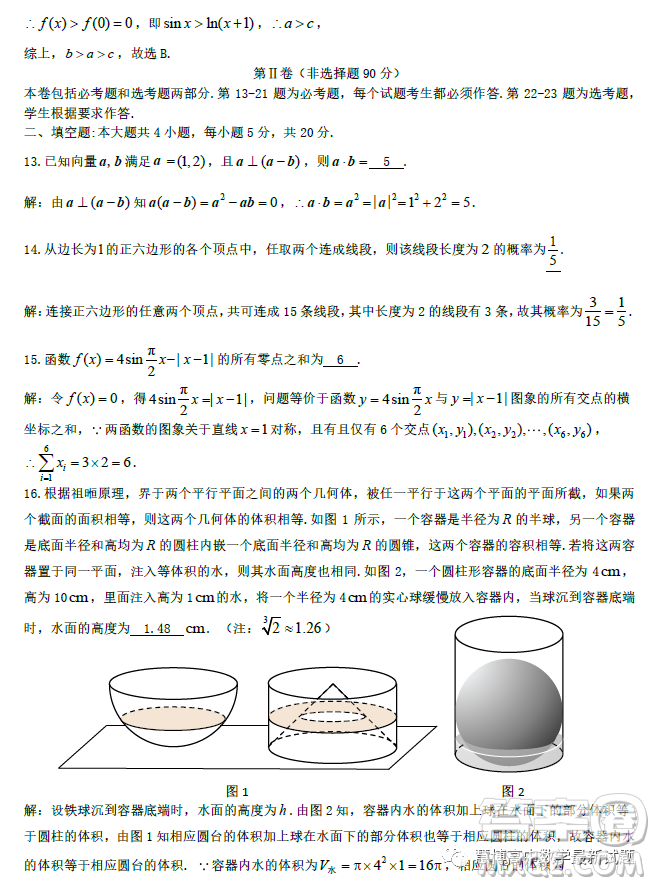 九江市2023年第二次高考模擬統(tǒng)一考試文科數(shù)學試卷答案