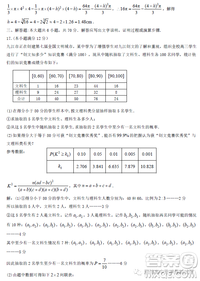 九江市2023年第二次高考模擬統(tǒng)一考試文科數(shù)學試卷答案