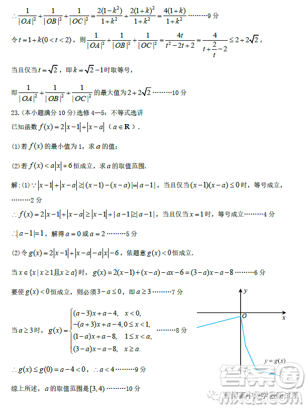 九江市2023年第二次高考模擬統(tǒng)一考試文科數(shù)學試卷答案