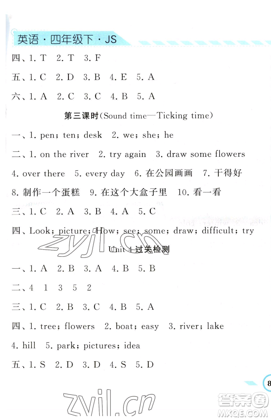 寧夏人民教育出版社2023經(jīng)綸學(xué)典課時(shí)作業(yè)四年級(jí)下冊(cè)英語(yǔ)江蘇版參考答案