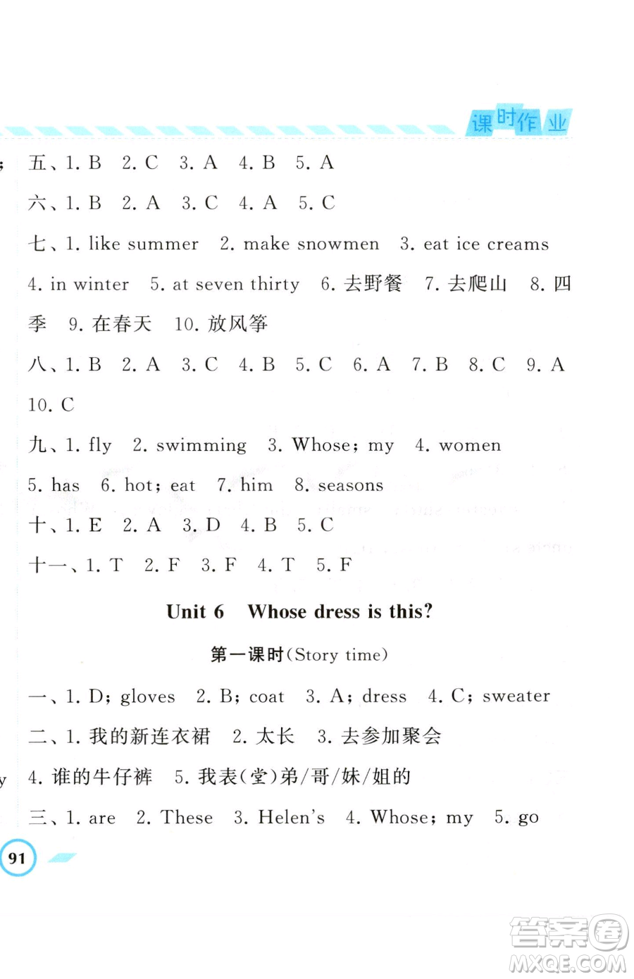 寧夏人民教育出版社2023經(jīng)綸學(xué)典課時(shí)作業(yè)四年級(jí)下冊(cè)英語(yǔ)江蘇版參考答案