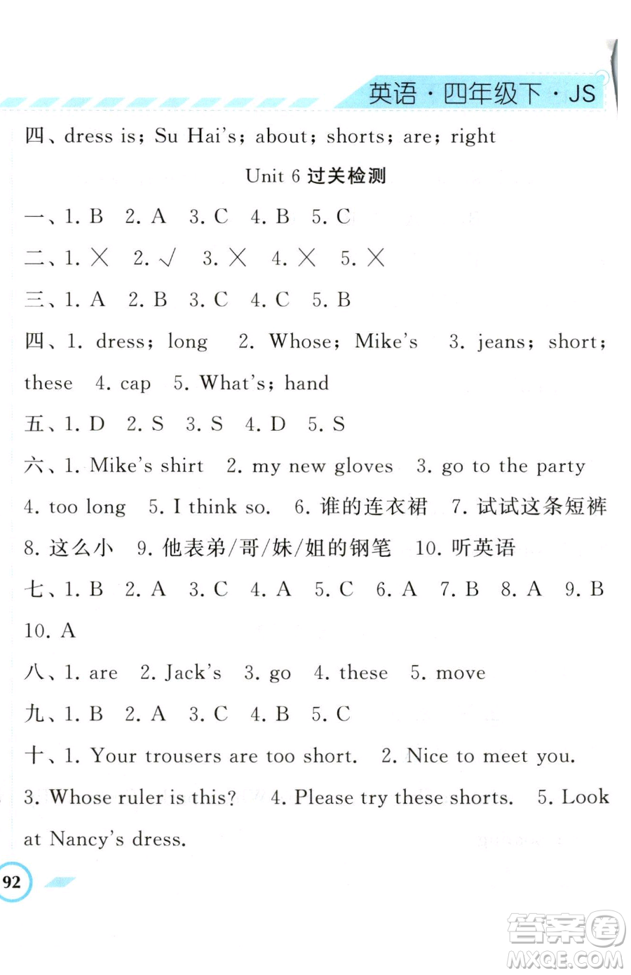 寧夏人民教育出版社2023經(jīng)綸學(xué)典課時(shí)作業(yè)四年級(jí)下冊(cè)英語(yǔ)江蘇版參考答案