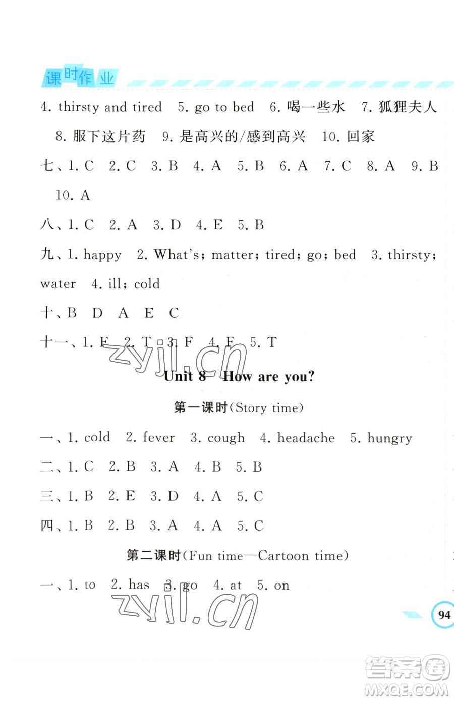 寧夏人民教育出版社2023經(jīng)綸學(xué)典課時(shí)作業(yè)四年級(jí)下冊(cè)英語(yǔ)江蘇版參考答案