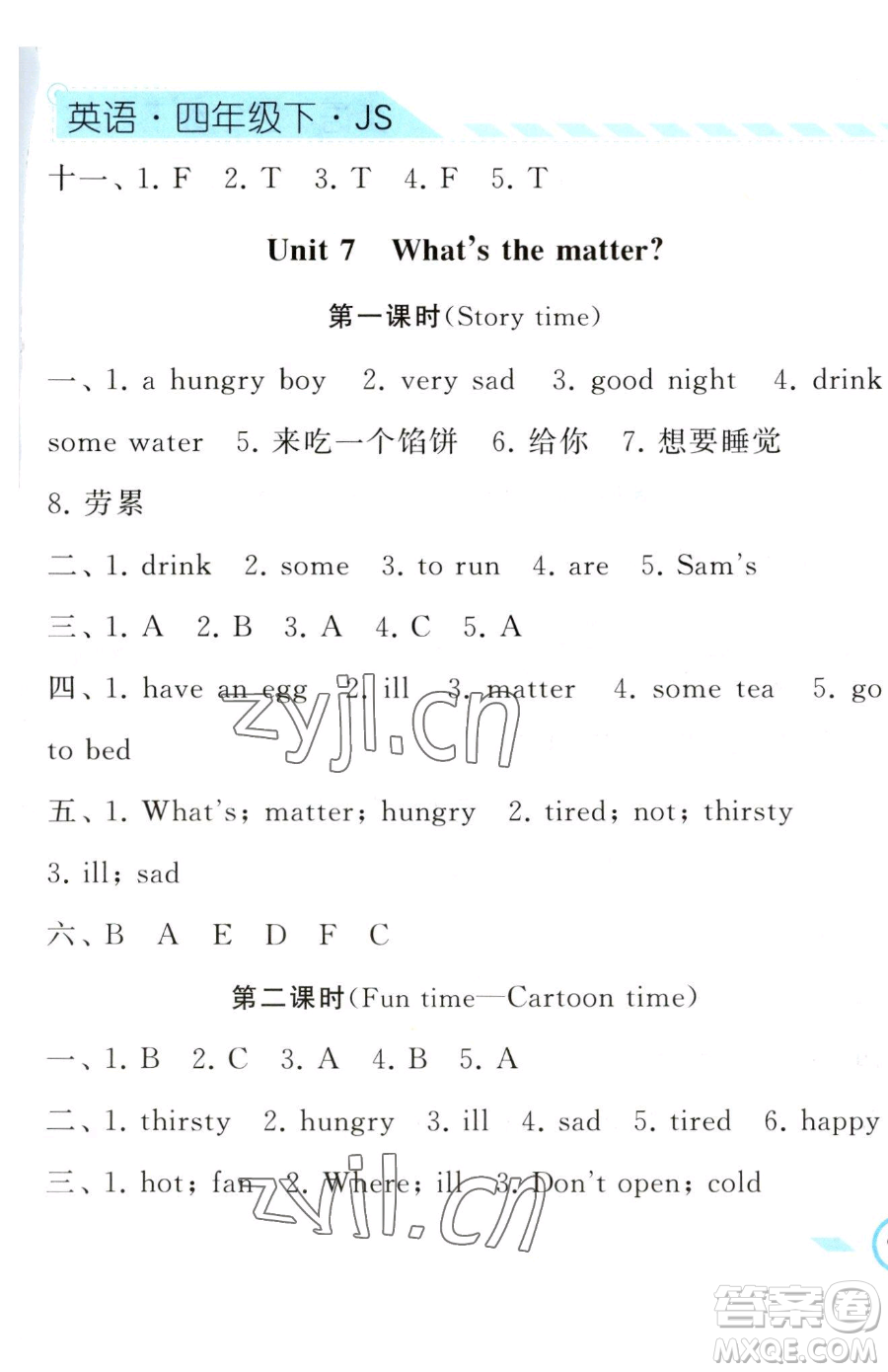 寧夏人民教育出版社2023經(jīng)綸學(xué)典課時(shí)作業(yè)四年級(jí)下冊(cè)英語(yǔ)江蘇版參考答案