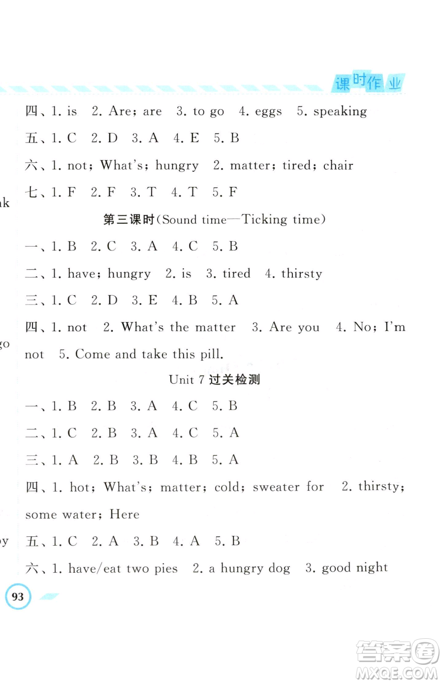 寧夏人民教育出版社2023經(jīng)綸學(xué)典課時(shí)作業(yè)四年級(jí)下冊(cè)英語(yǔ)江蘇版參考答案