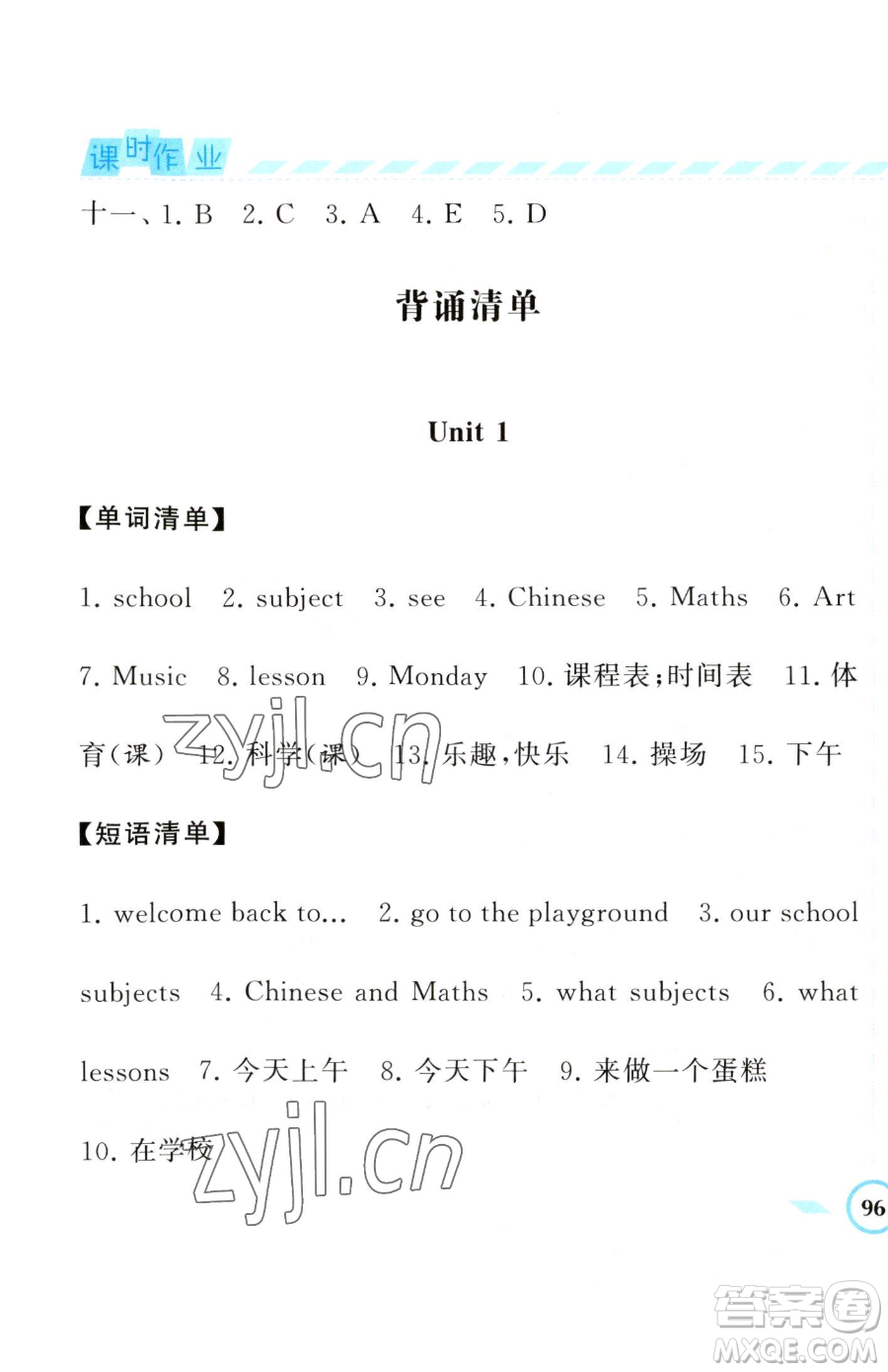 寧夏人民教育出版社2023經(jīng)綸學(xué)典課時(shí)作業(yè)四年級(jí)下冊(cè)英語(yǔ)江蘇版參考答案