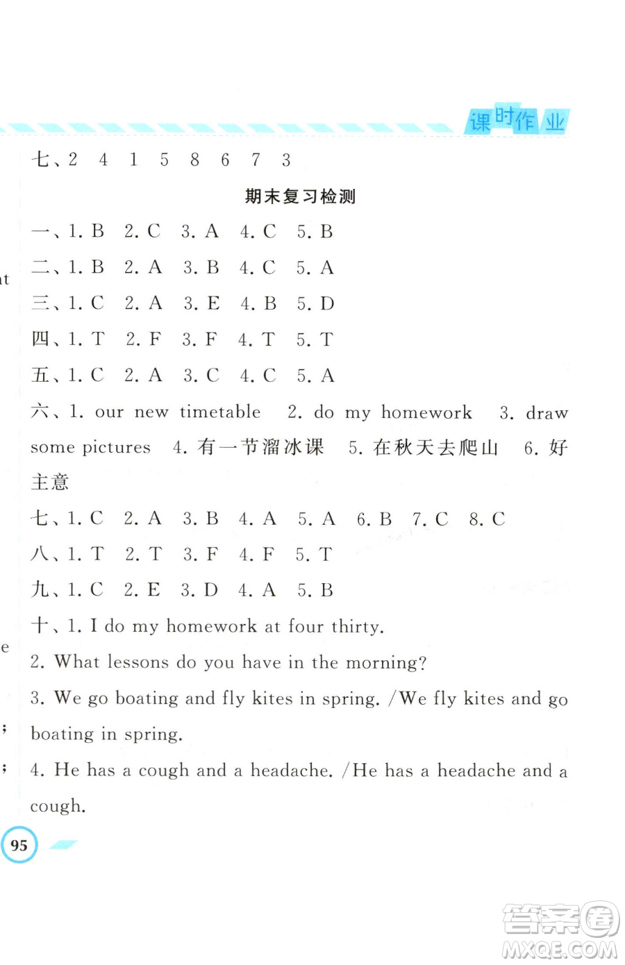 寧夏人民教育出版社2023經(jīng)綸學(xué)典課時(shí)作業(yè)四年級(jí)下冊(cè)英語(yǔ)江蘇版參考答案