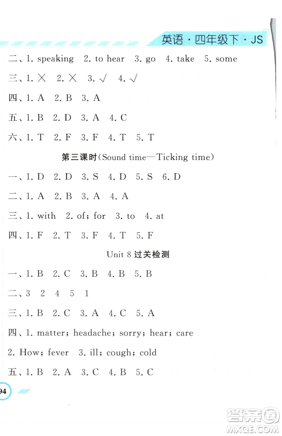 寧夏人民教育出版社2023經(jīng)綸學(xué)典課時(shí)作業(yè)四年級(jí)下冊(cè)英語(yǔ)江蘇版參考答案