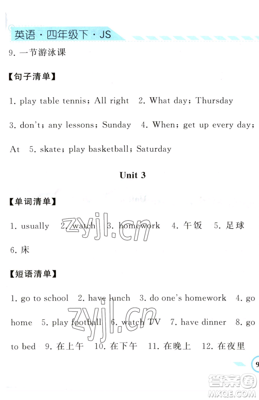 寧夏人民教育出版社2023經(jīng)綸學(xué)典課時(shí)作業(yè)四年級(jí)下冊(cè)英語(yǔ)江蘇版參考答案