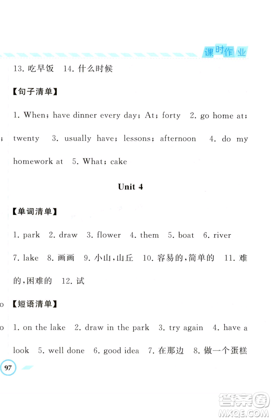 寧夏人民教育出版社2023經(jīng)綸學(xué)典課時(shí)作業(yè)四年級(jí)下冊(cè)英語(yǔ)江蘇版參考答案