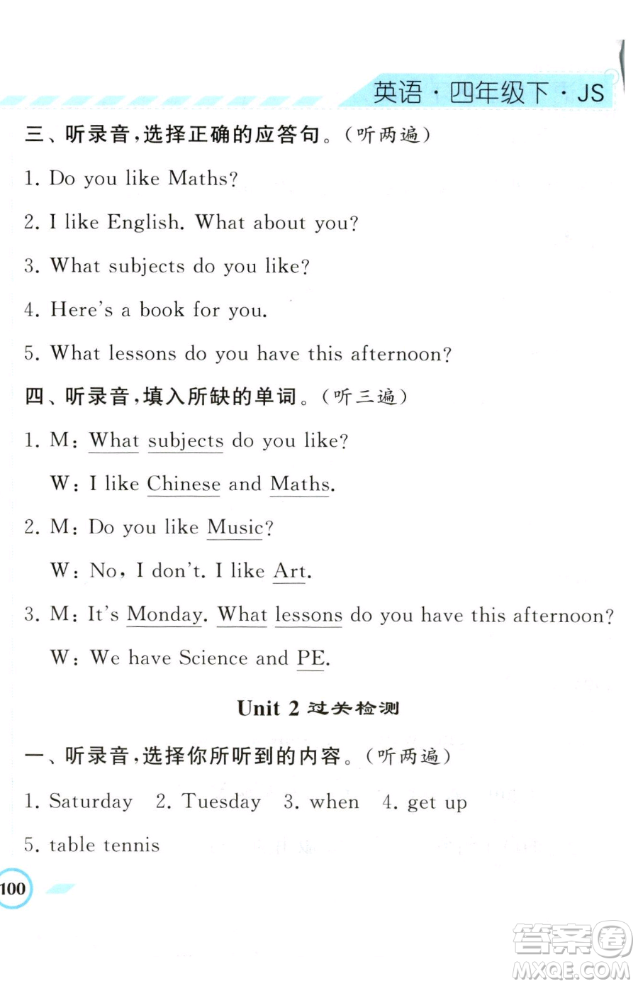 寧夏人民教育出版社2023經(jīng)綸學(xué)典課時(shí)作業(yè)四年級(jí)下冊(cè)英語(yǔ)江蘇版參考答案