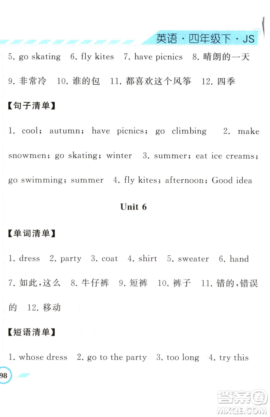 寧夏人民教育出版社2023經(jīng)綸學(xué)典課時(shí)作業(yè)四年級(jí)下冊(cè)英語(yǔ)江蘇版參考答案