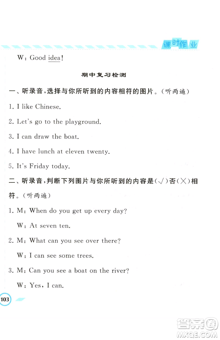 寧夏人民教育出版社2023經(jīng)綸學(xué)典課時(shí)作業(yè)四年級(jí)下冊(cè)英語(yǔ)江蘇版參考答案