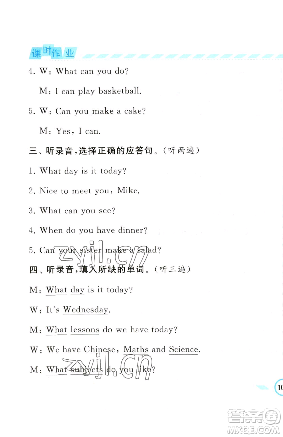 寧夏人民教育出版社2023經(jīng)綸學(xué)典課時(shí)作業(yè)四年級(jí)下冊(cè)英語(yǔ)江蘇版參考答案