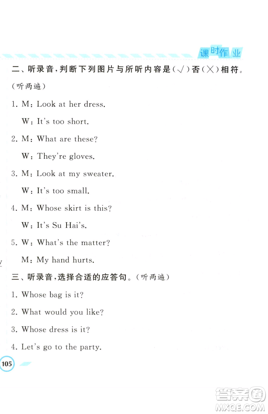 寧夏人民教育出版社2023經(jīng)綸學(xué)典課時(shí)作業(yè)四年級(jí)下冊(cè)英語(yǔ)江蘇版參考答案