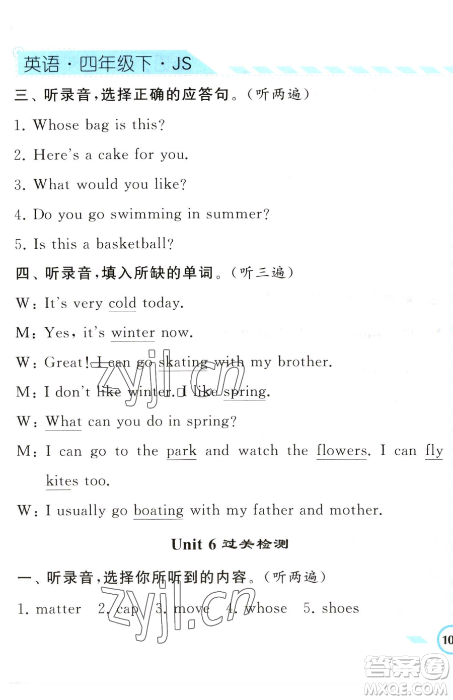 寧夏人民教育出版社2023經(jīng)綸學(xué)典課時(shí)作業(yè)四年級(jí)下冊(cè)英語(yǔ)江蘇版參考答案