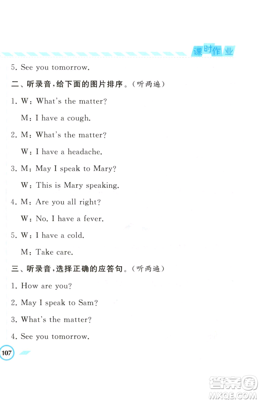 寧夏人民教育出版社2023經(jīng)綸學(xué)典課時(shí)作業(yè)四年級(jí)下冊(cè)英語(yǔ)江蘇版參考答案