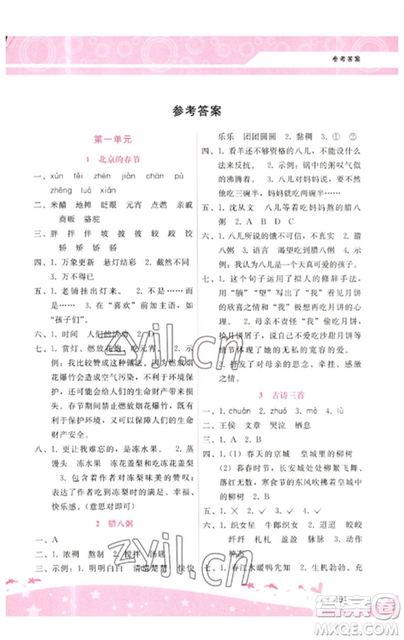 廣西師范大學(xué)出版社2023新課程學(xué)習(xí)輔導(dǎo)六年級(jí)語文下冊(cè)人教版參考答案