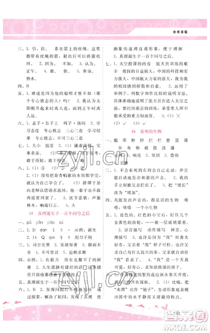 廣西師范大學(xué)出版社2023新課程學(xué)習(xí)輔導(dǎo)六年級(jí)語文下冊(cè)人教版參考答案