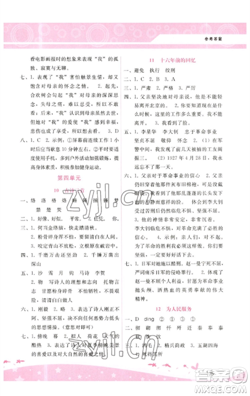 廣西師范大學(xué)出版社2023新課程學(xué)習(xí)輔導(dǎo)六年級(jí)語文下冊(cè)人教版參考答案