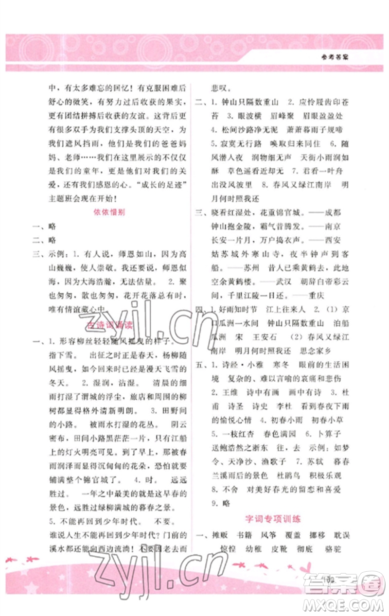 廣西師范大學(xué)出版社2023新課程學(xué)習(xí)輔導(dǎo)六年級(jí)語文下冊(cè)人教版參考答案