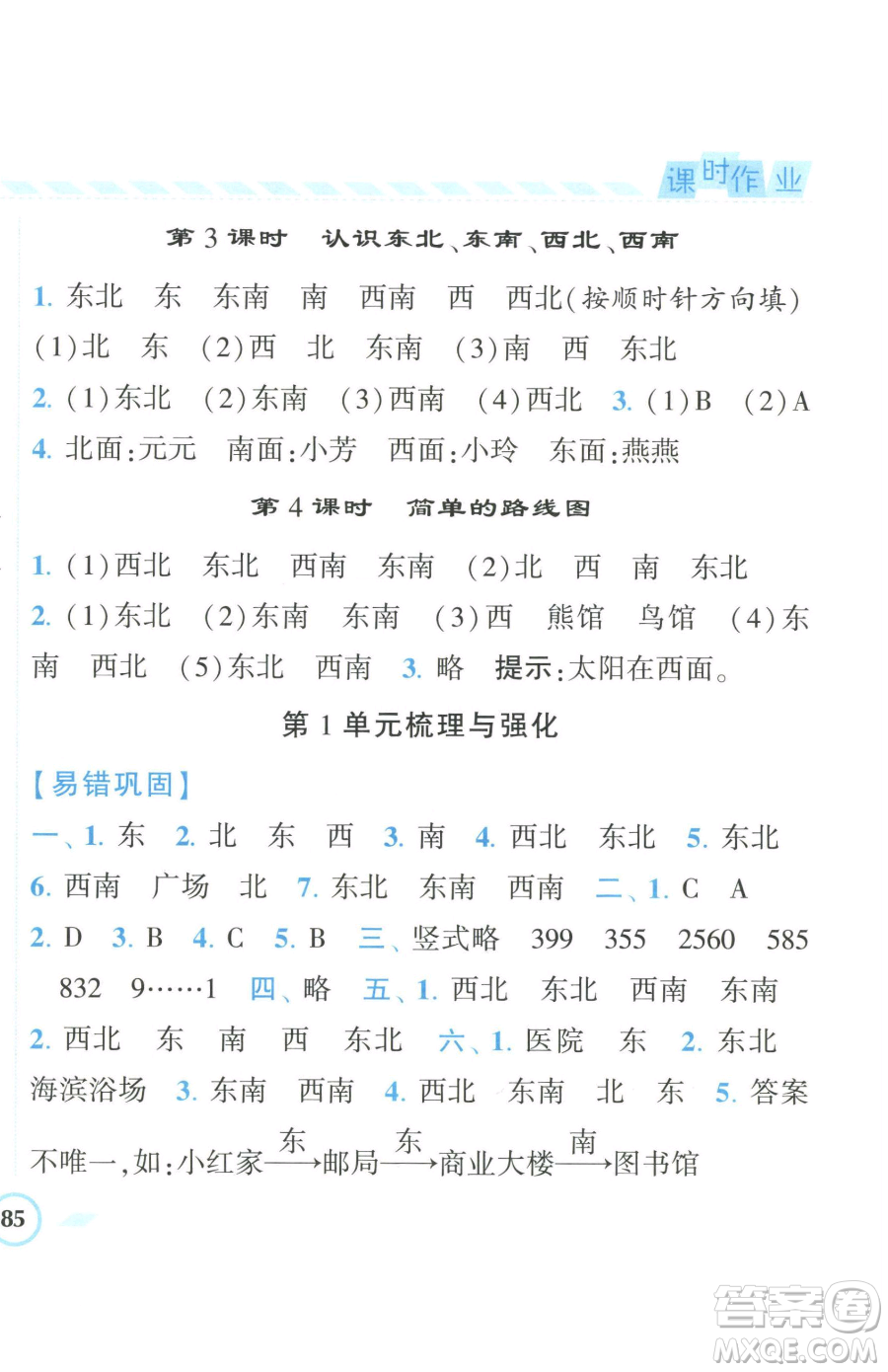 寧夏人民教育出版社2023經(jīng)綸學(xué)典課時作業(yè)三年級下冊數(shù)學(xué)人教版參考答案