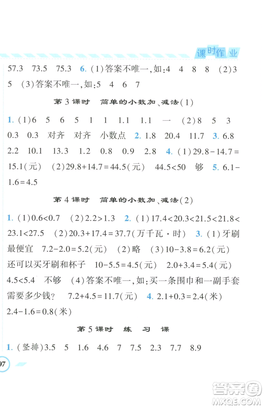 寧夏人民教育出版社2023經(jīng)綸學(xué)典課時作業(yè)三年級下冊數(shù)學(xué)人教版參考答案