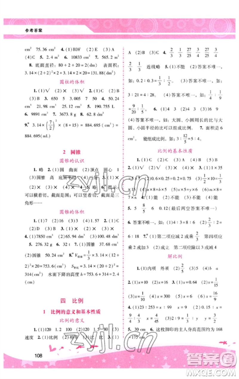 廣西師范大學(xué)出版社2023新課程學(xué)習(xí)輔導(dǎo)六年級數(shù)學(xué)下冊人教版參考答案