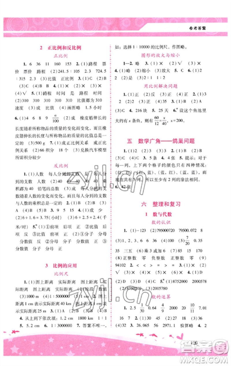 廣西師范大學(xué)出版社2023新課程學(xué)習(xí)輔導(dǎo)六年級數(shù)學(xué)下冊人教版參考答案