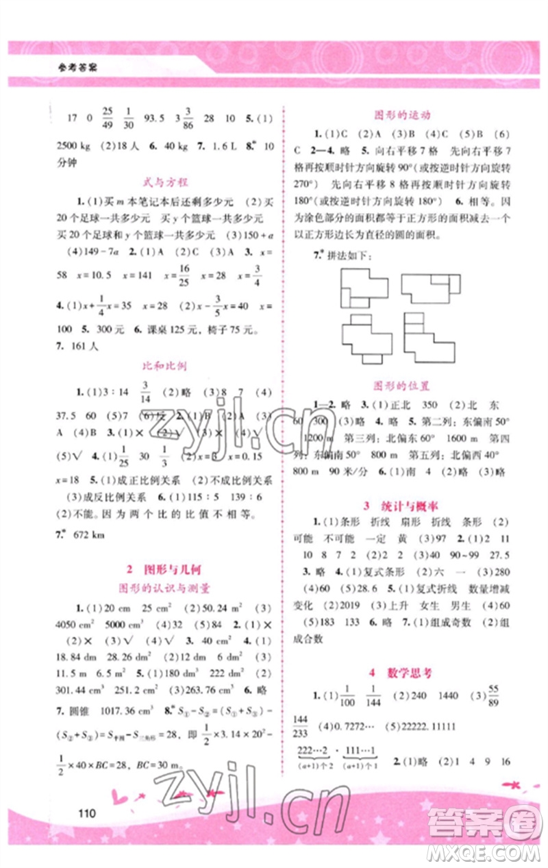 廣西師范大學(xué)出版社2023新課程學(xué)習(xí)輔導(dǎo)六年級數(shù)學(xué)下冊人教版參考答案