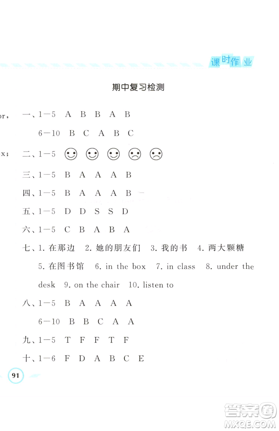 寧夏人民教育出版社2023經(jīng)綸學(xué)典課時(shí)作業(yè)三年級(jí)下冊(cè)英語(yǔ)江蘇國(guó)標(biāo)版參考答案