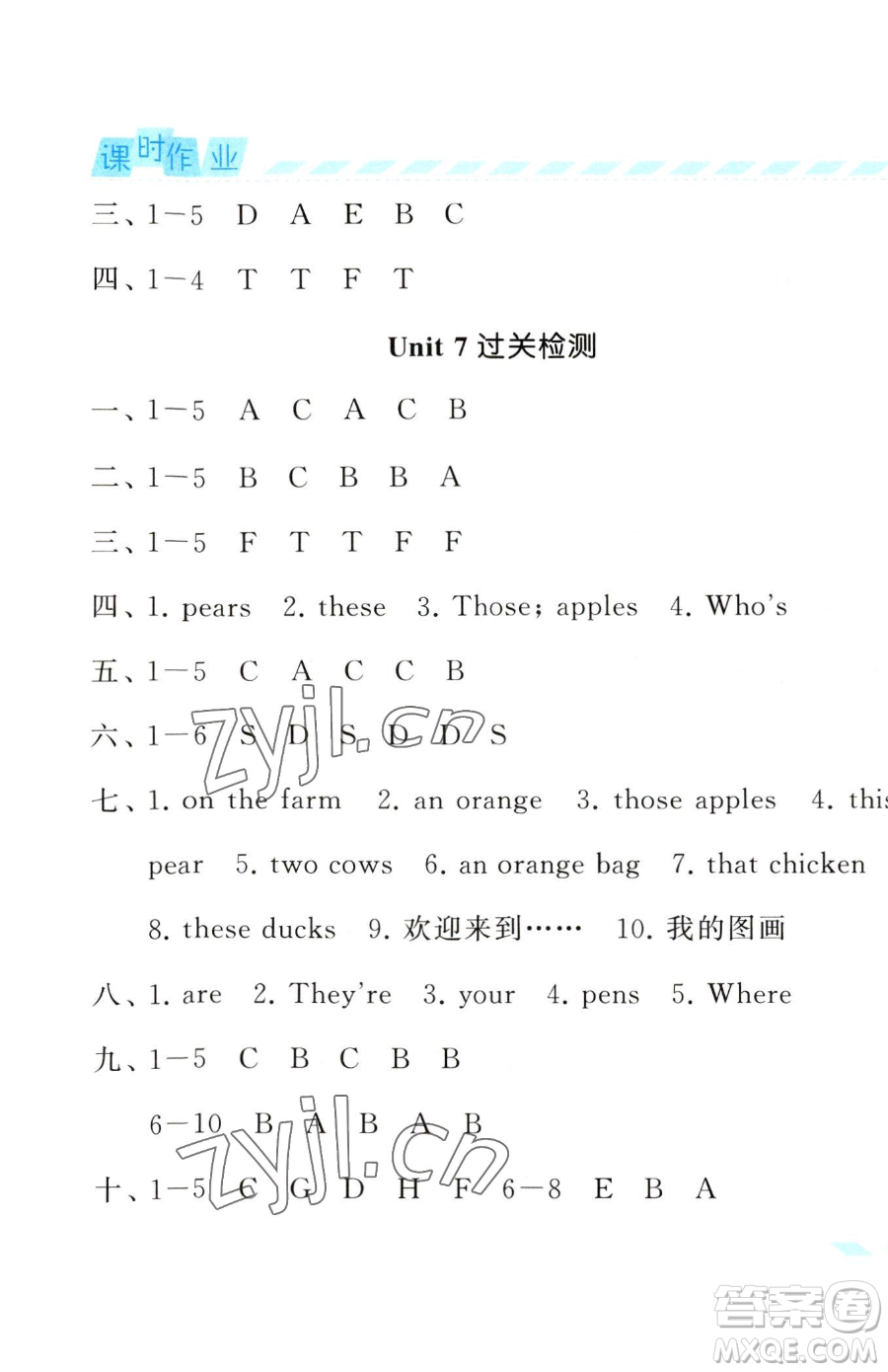 寧夏人民教育出版社2023經(jīng)綸學(xué)典課時(shí)作業(yè)三年級(jí)下冊(cè)英語(yǔ)江蘇國(guó)標(biāo)版參考答案