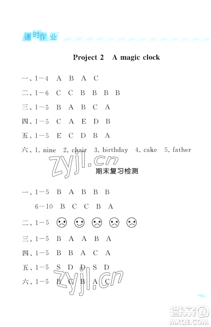 寧夏人民教育出版社2023經(jīng)綸學(xué)典課時(shí)作業(yè)三年級(jí)下冊(cè)英語(yǔ)江蘇國(guó)標(biāo)版參考答案