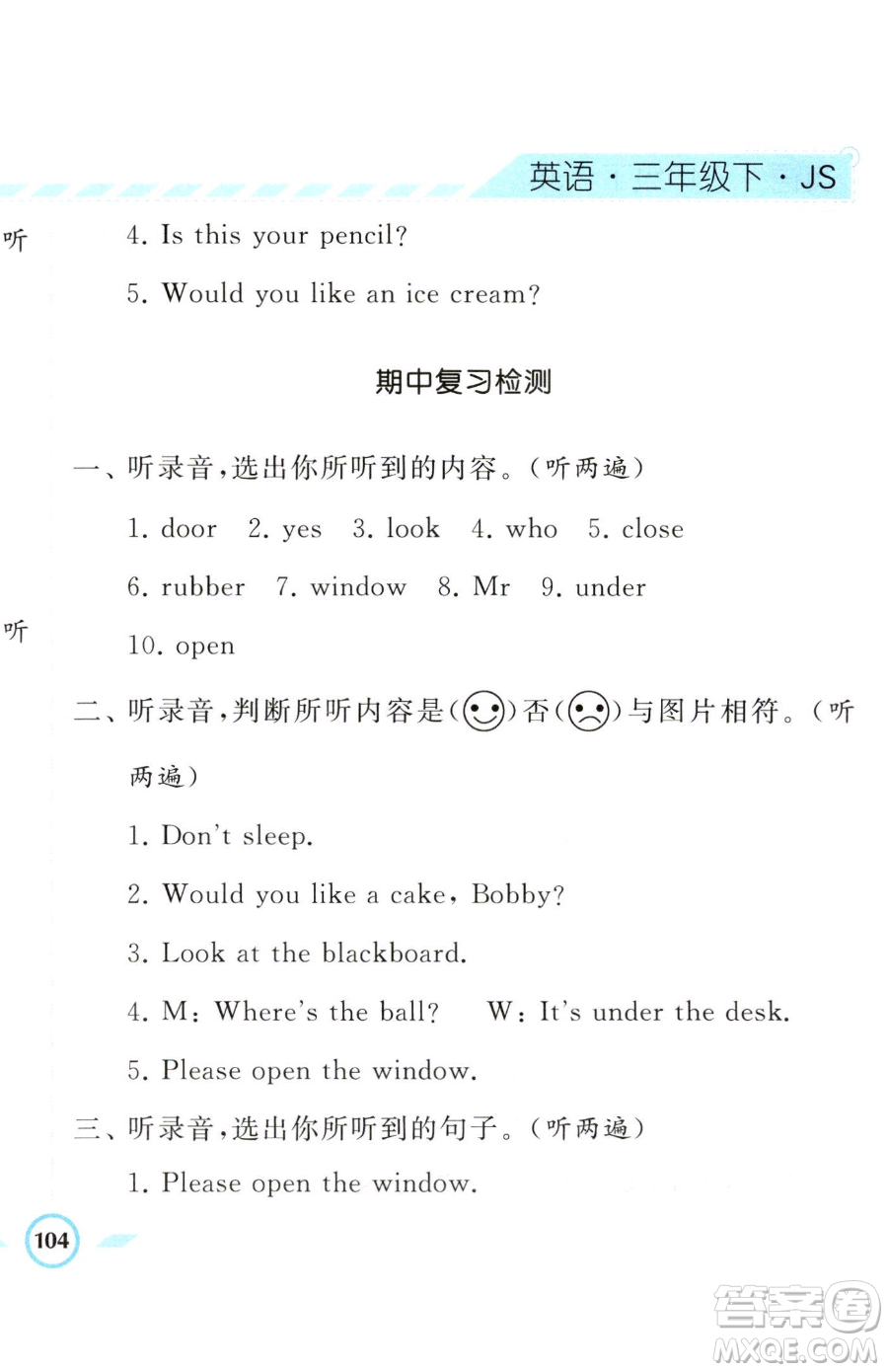 寧夏人民教育出版社2023經(jīng)綸學(xué)典課時(shí)作業(yè)三年級(jí)下冊(cè)英語(yǔ)江蘇國(guó)標(biāo)版參考答案