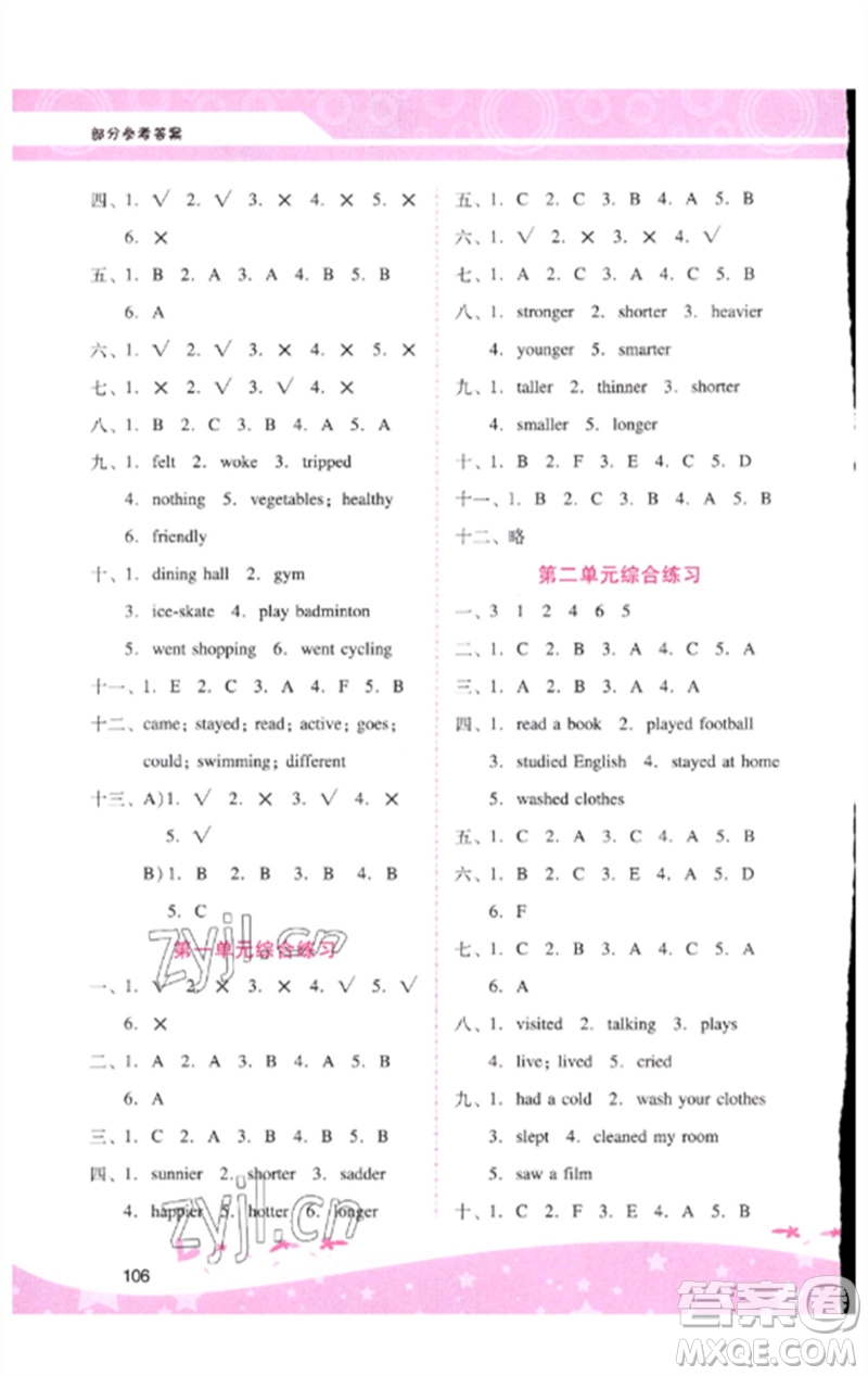 廣西師范大學(xué)出版社2023新課程學(xué)習(xí)輔導(dǎo)六年級英語下冊人教PEP版參考答案