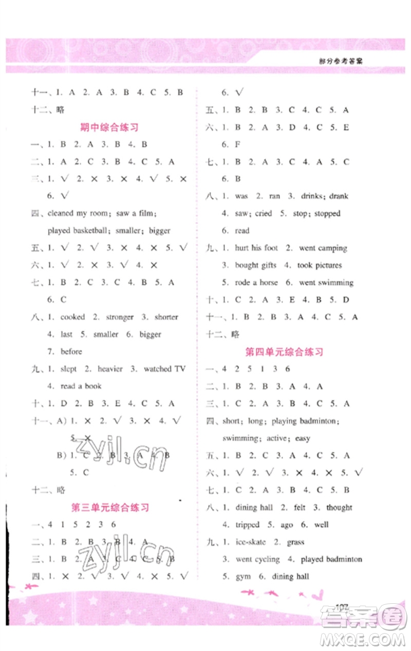 廣西師范大學(xué)出版社2023新課程學(xué)習(xí)輔導(dǎo)六年級英語下冊人教PEP版參考答案