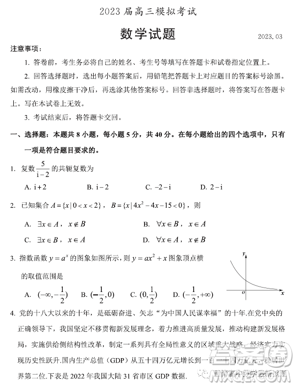 2023屆三月山東棗莊高三二模數(shù)學試卷答案