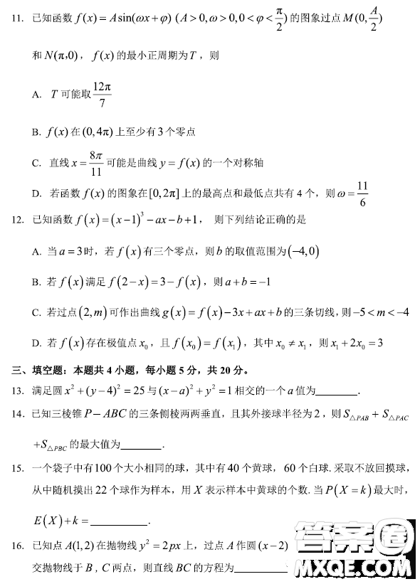 2023屆三月山東棗莊高三二模數(shù)學試卷答案